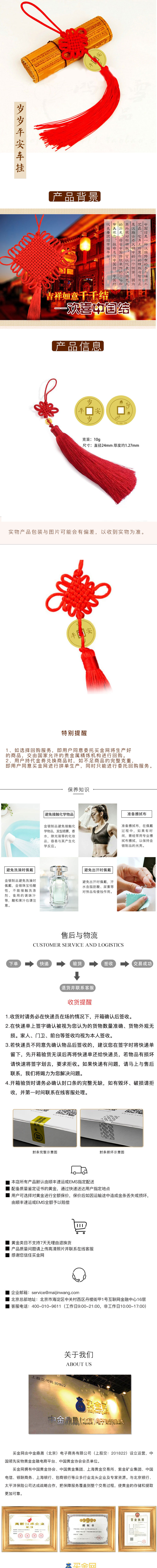 岁岁平安车挂详情页.jpg