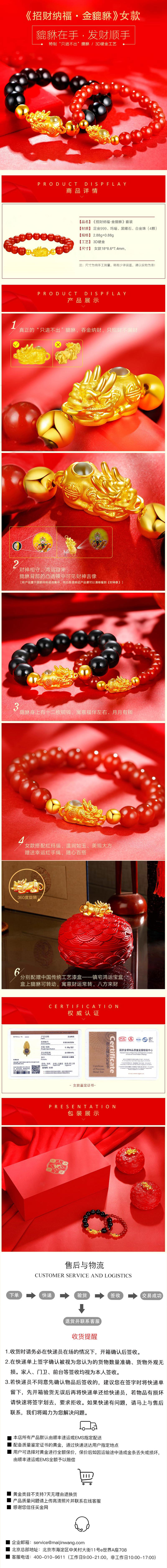 招财纳福金貔貅女款详情页.jpg