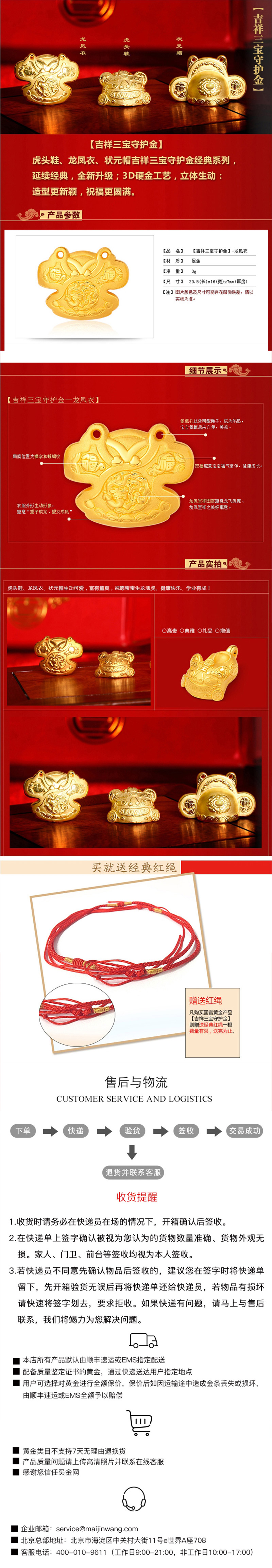 吉祥三宝-龙凤衣.jpg