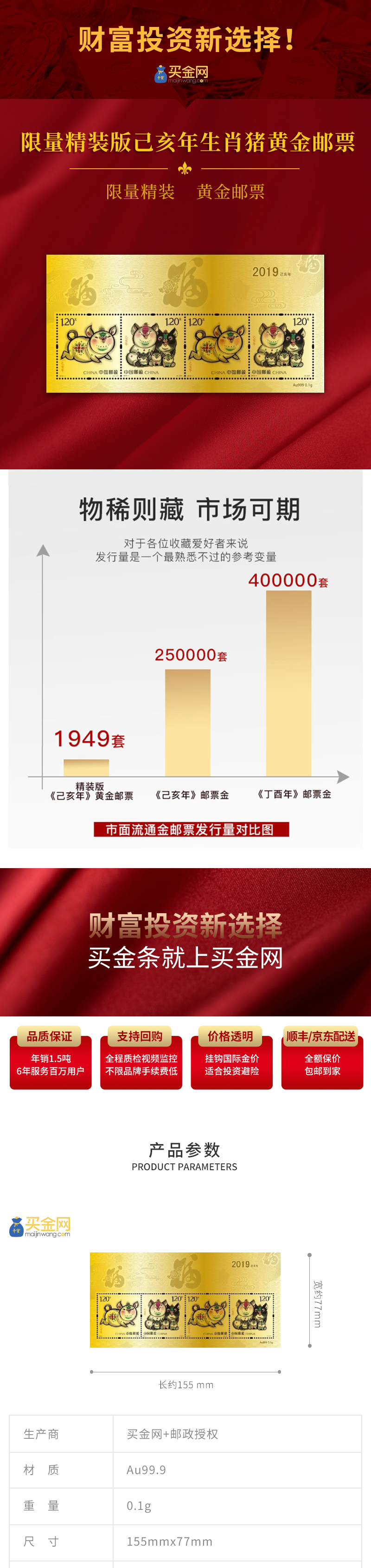 27-精装版己亥年生肖猪黄金邮票_01.jpg