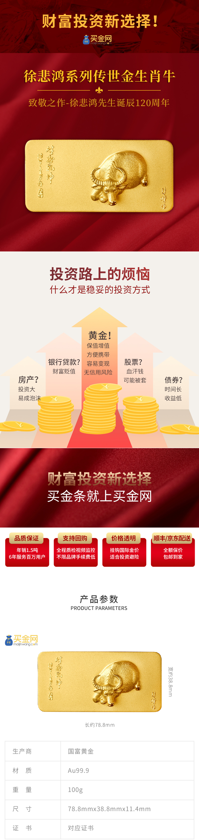 30-徐悲鸿系列传世金生肖牛100g_01.jpg