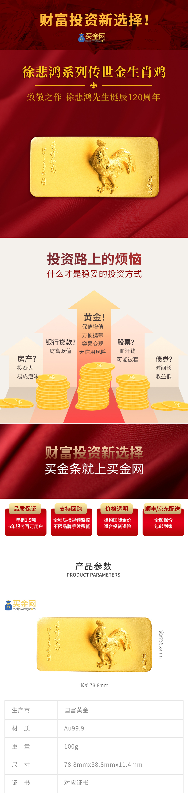 38-徐悲鸿系列传世金生肖鸡100g_01.jpg