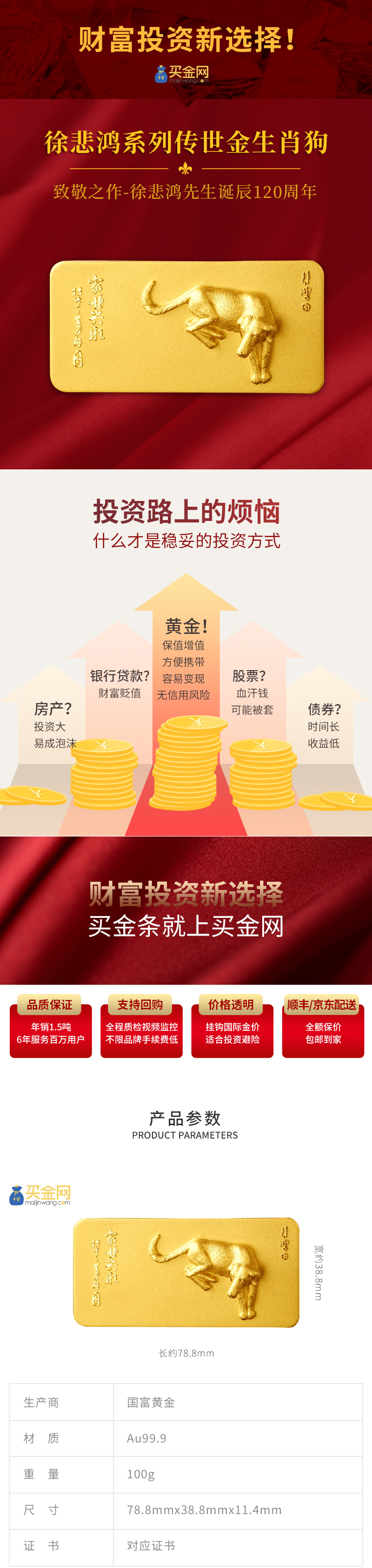 39-徐悲鸿系列传世金生肖狗100g_01.jpg