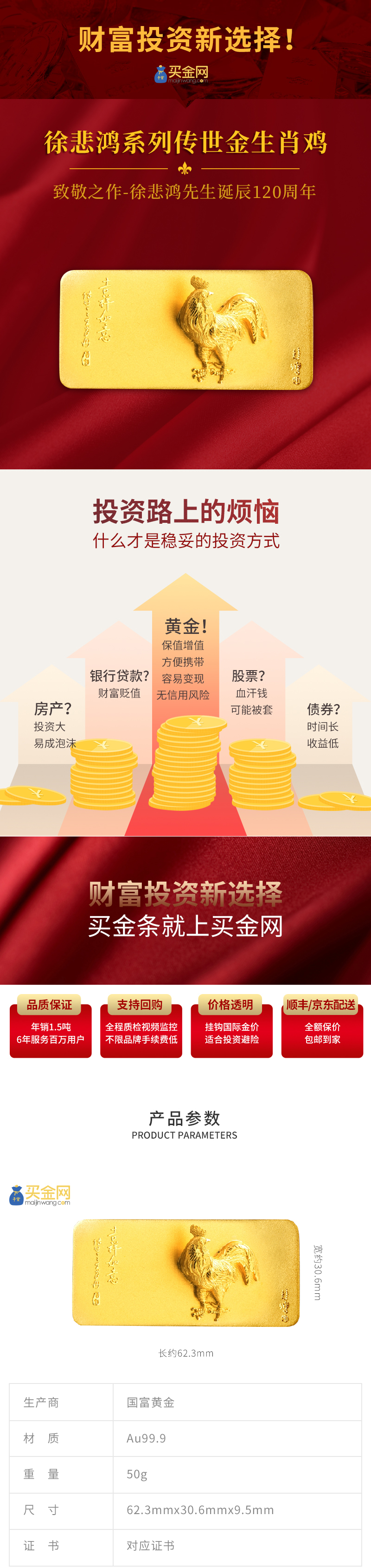 51-徐悲鸿系列传世金生肖鸡50g_01.jpg