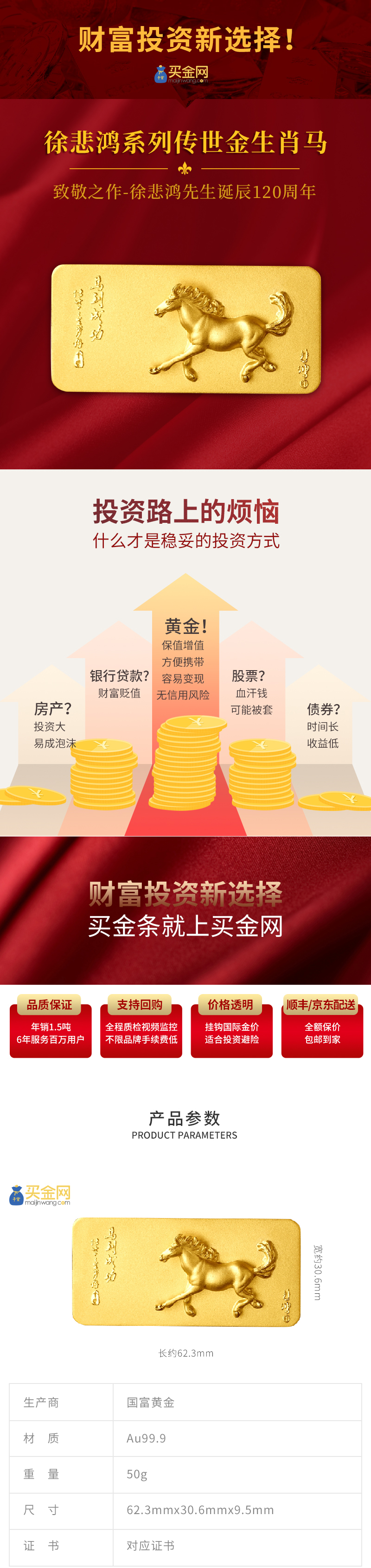 48-徐悲鸿系列传世金生肖马50g_01.jpg