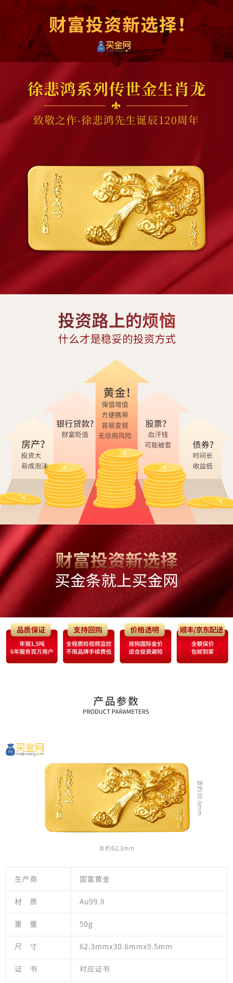 46-徐悲鸿系列传世金生肖龙50g_01.jpg