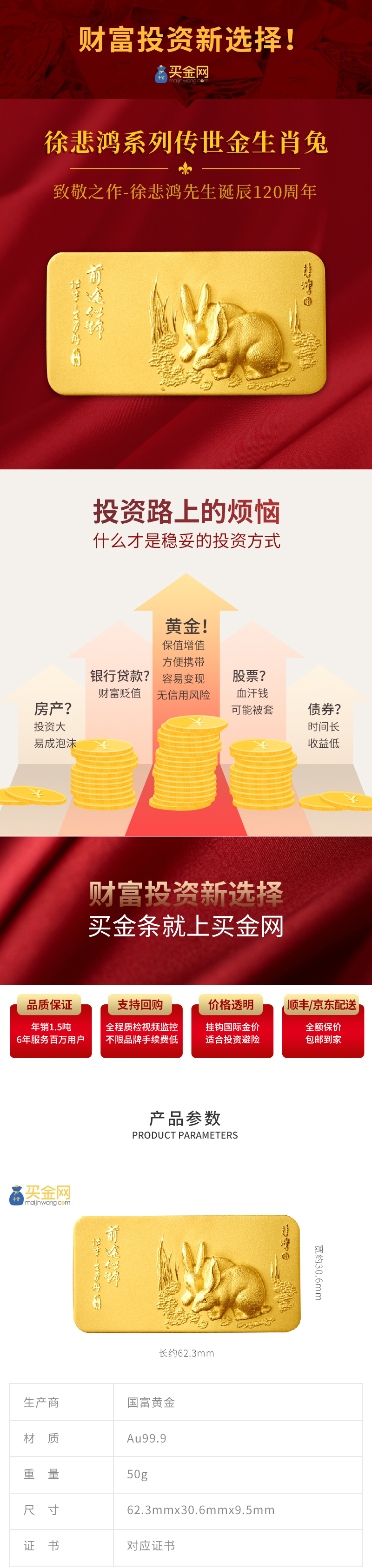 45-徐悲鸿系列传世金生肖兔50g_01.jpg