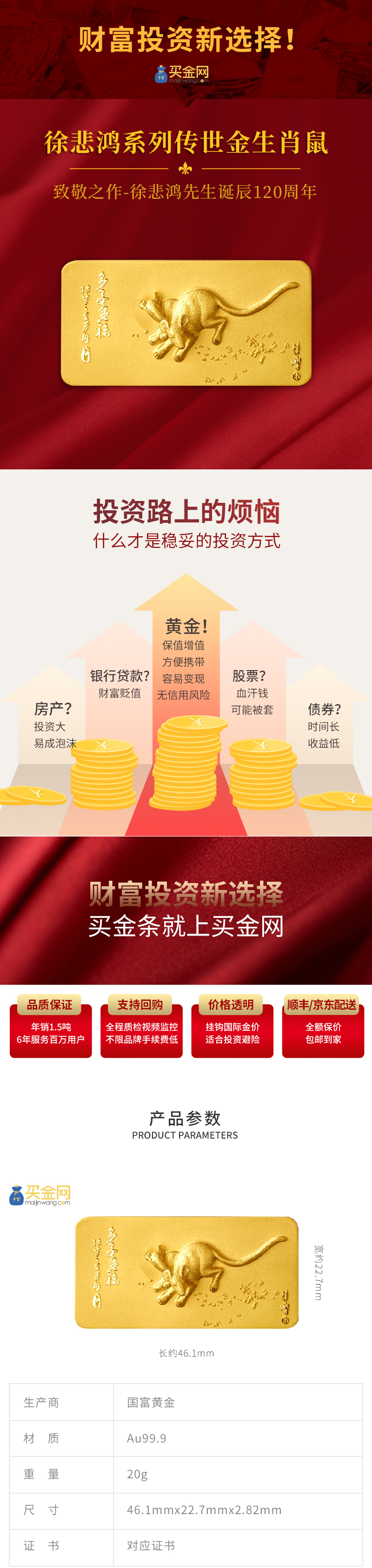 54-徐悲鸿系列传世金生肖鼠20g_01.jpg