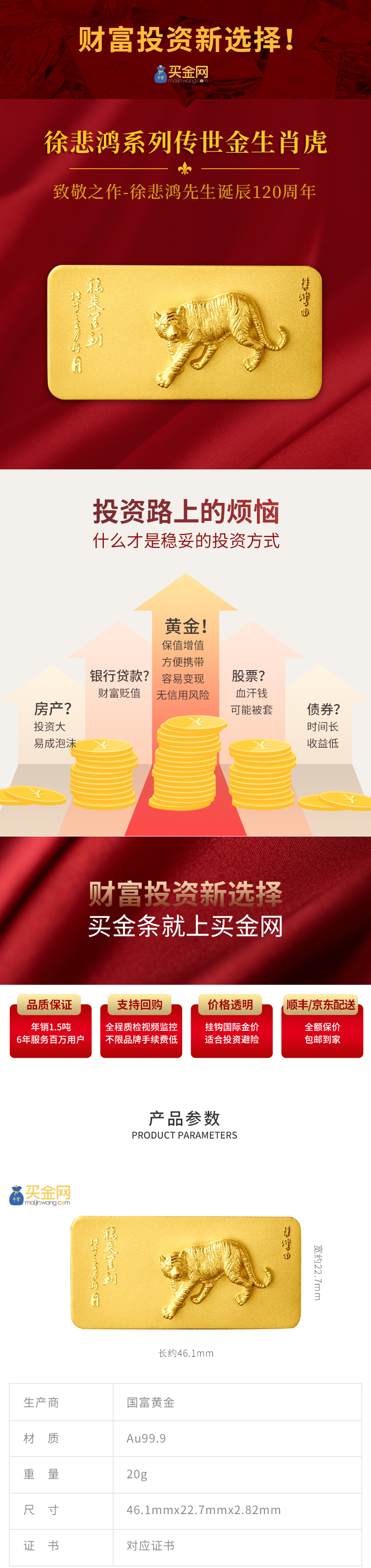 56-徐悲鸿系列传世金生肖虎20g_01.jpg