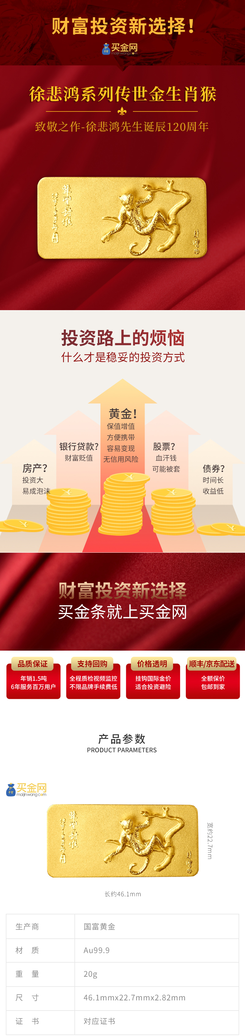 62-徐悲鸿系列传世金生肖猴20g_01.jpg