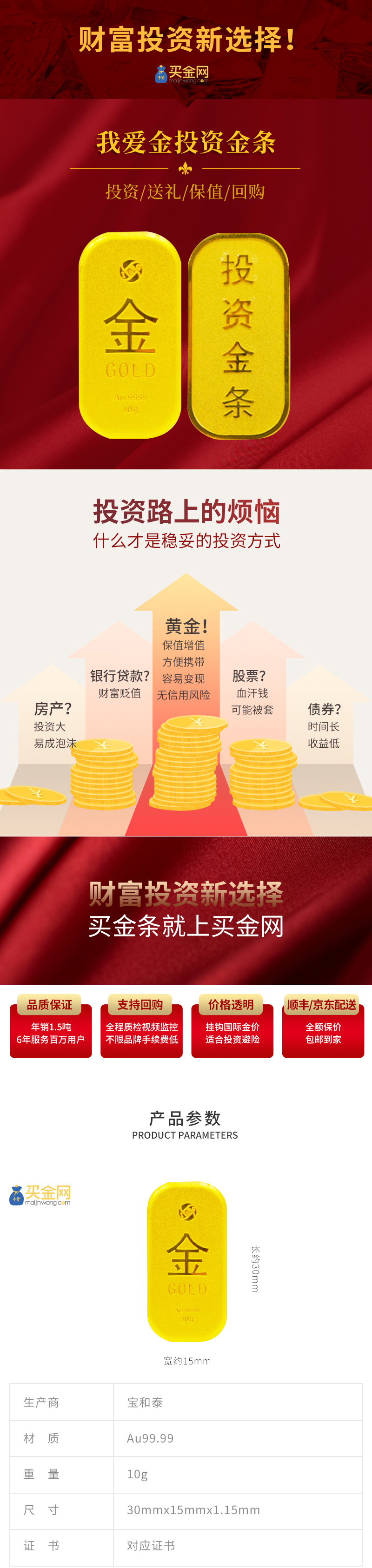 70-我爱金投资金条10g_01.jpg