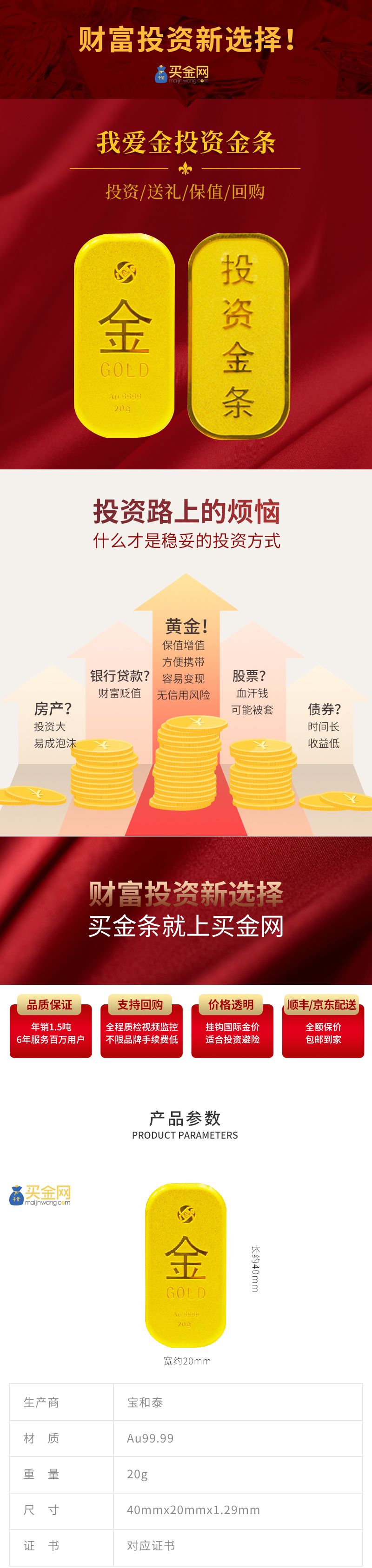 71-我爱金投资金条20g_01.jpg
