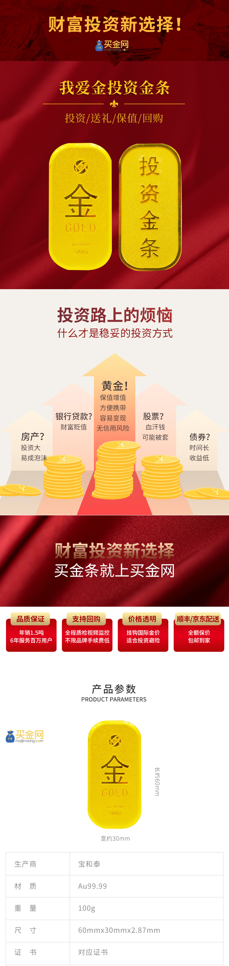 73-我爱金投资金条100g_01.jpg