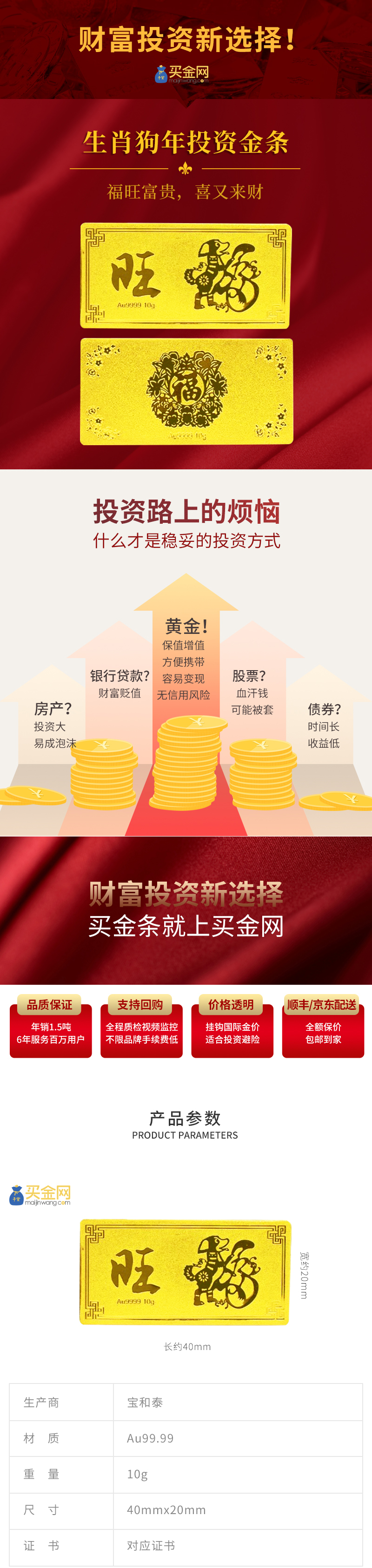76-生肖狗年投资金条10g_01.jpg