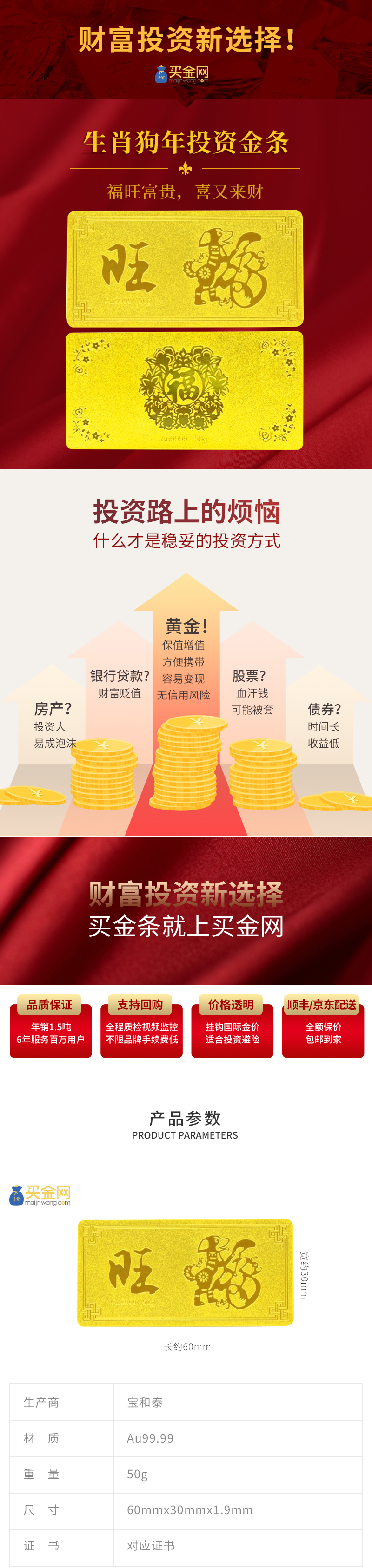 78-生肖狗年投资金条50g_01.jpg