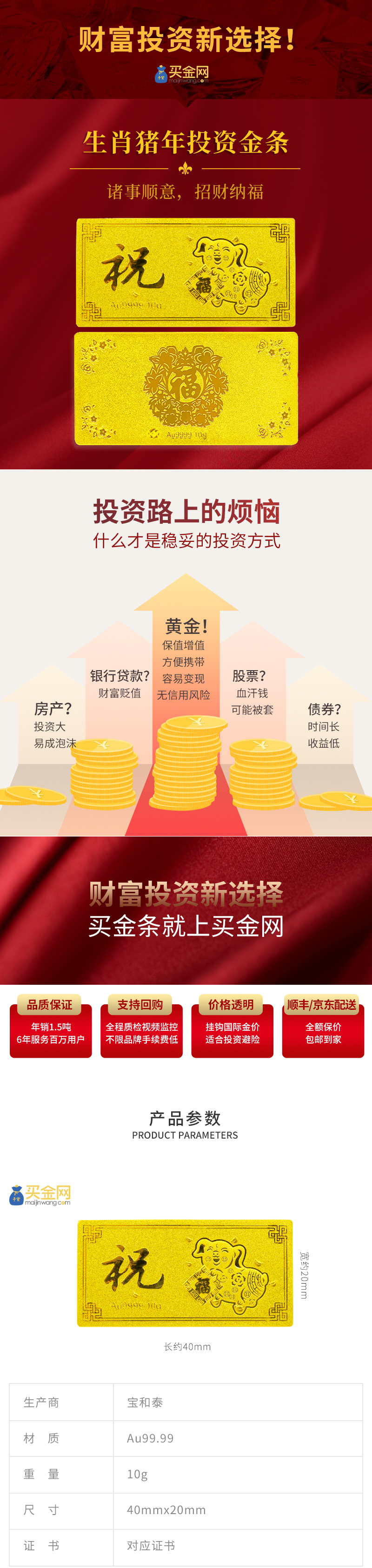 80-生肖猪年投资金条10G_01.jpg