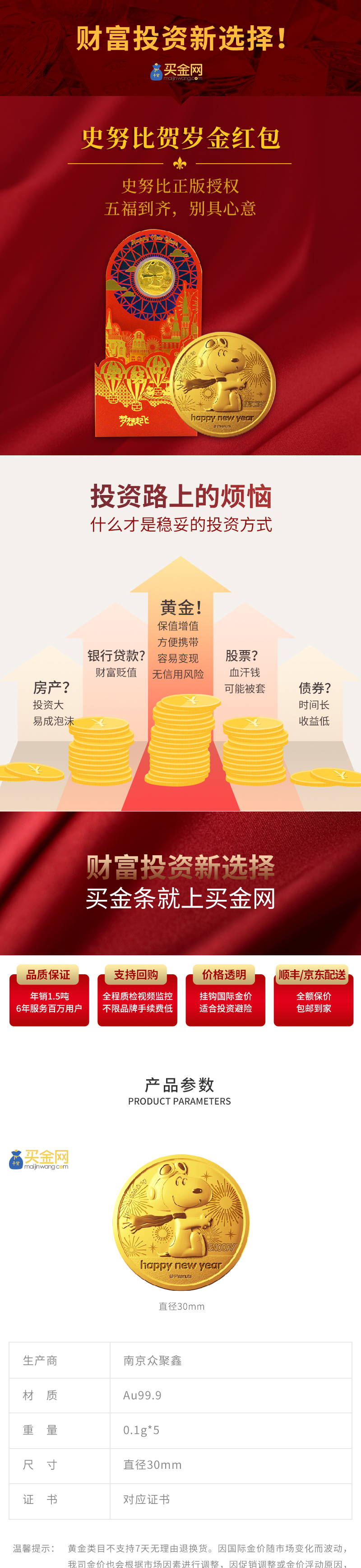 86-史努比贺岁金红包_01.jpg