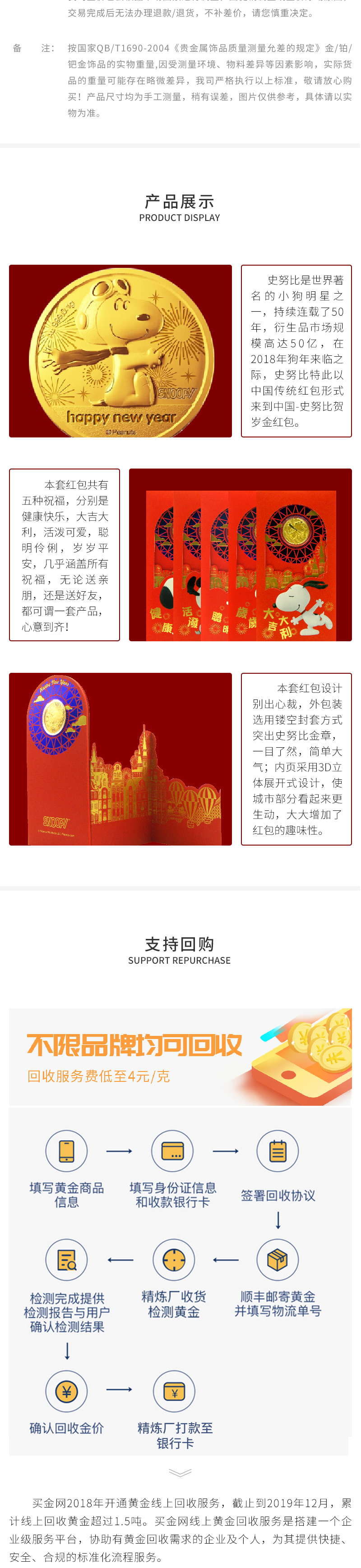 86-史努比贺岁金红包_02.jpg