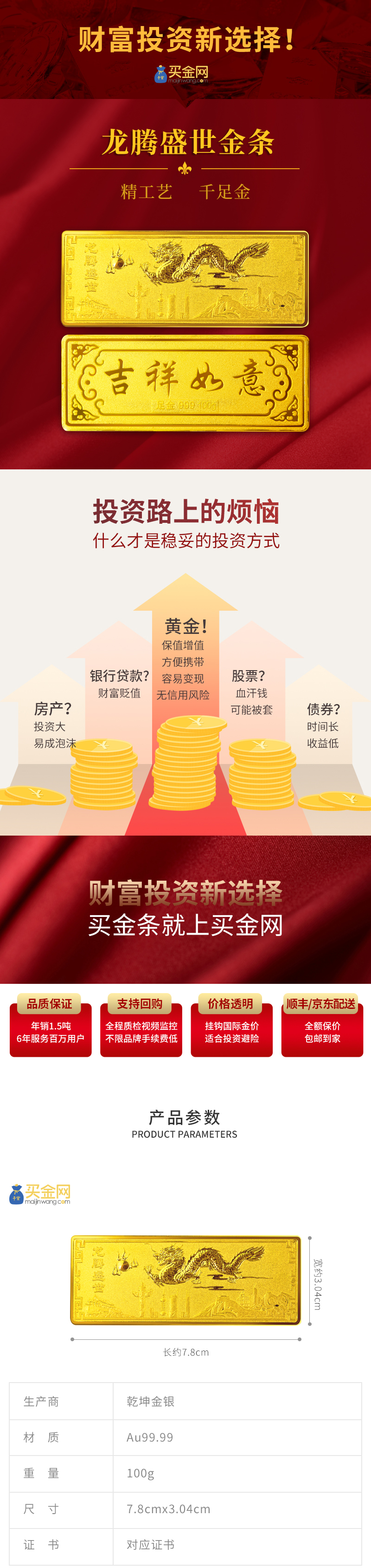 11-龙腾盛世金条100g_01.jpg