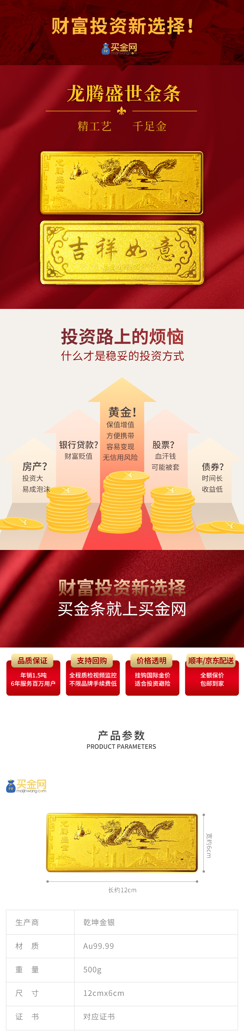 13-龙腾盛世金条500g_01.jpg