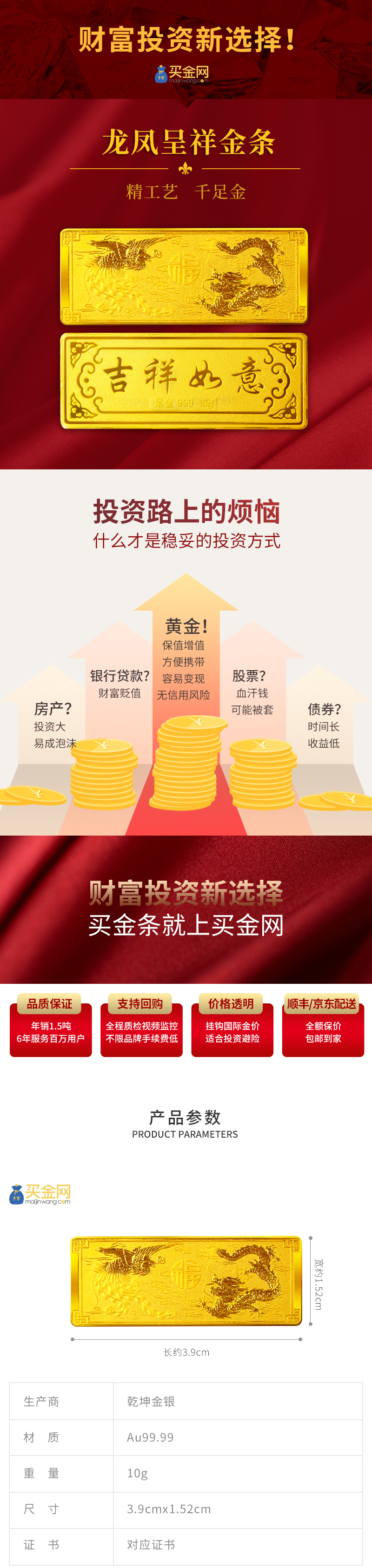 14-龙凤呈祥金条10g_01.jpg