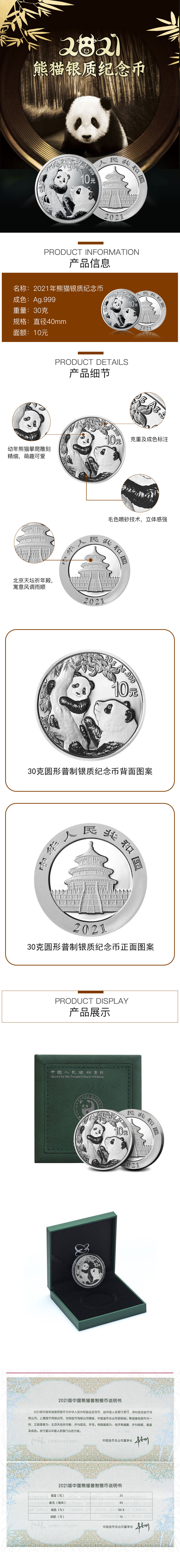 2021年熊猫银质纪念币.jpg