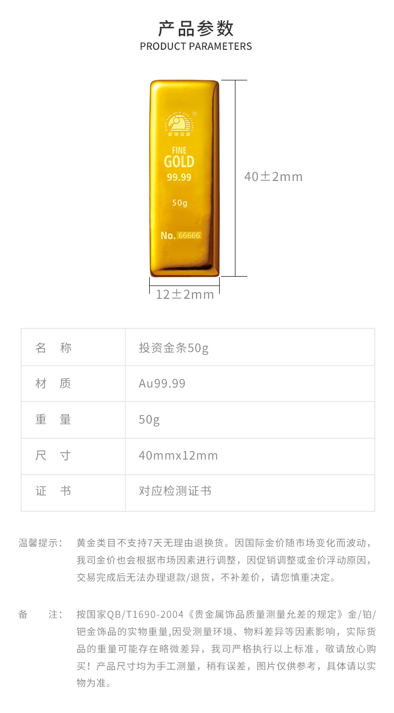 投资金条50g_03.jpg