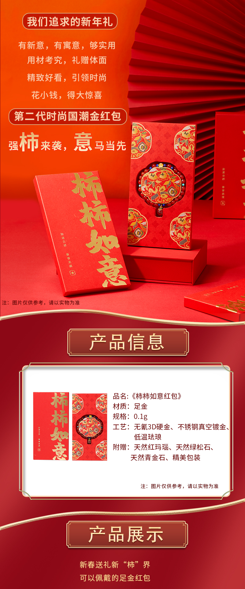 柿柿如意红包详情页_02.png