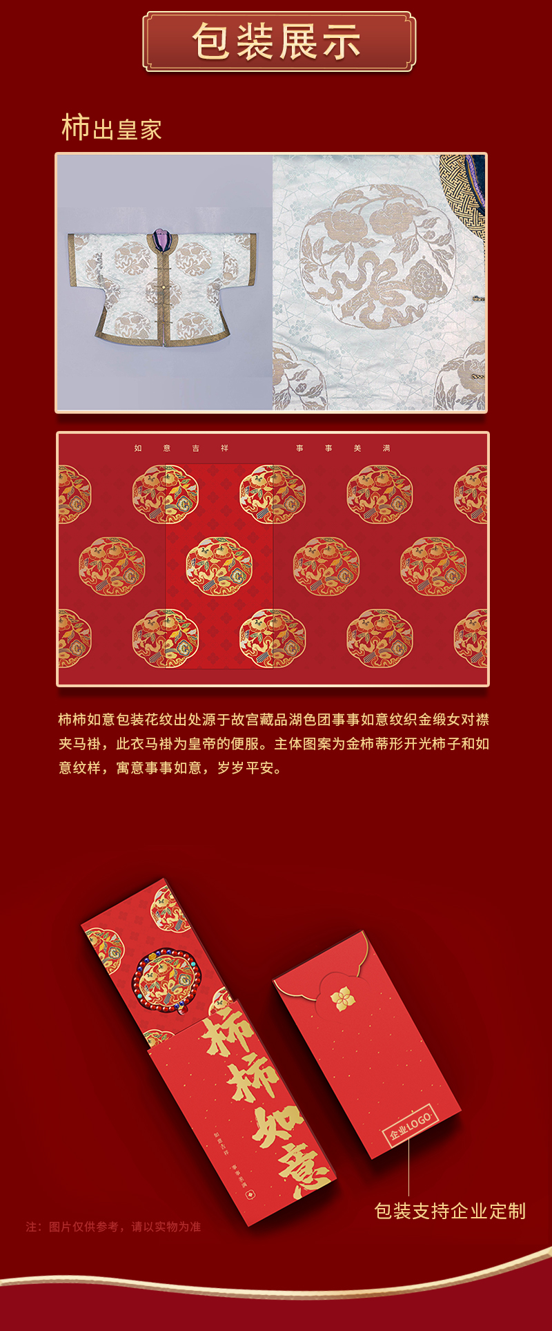 柿柿如意红包详情页_05.png