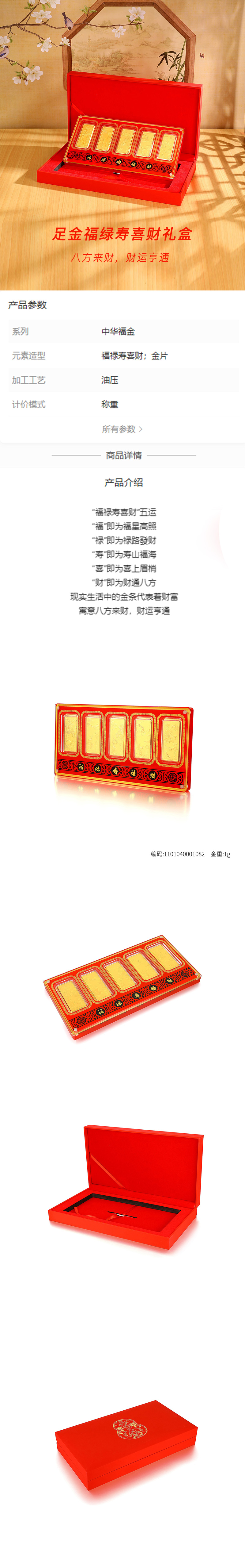 足金福禄寿喜财.jpg