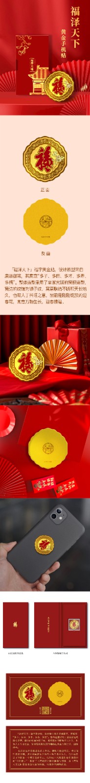 福泽天下.jpg