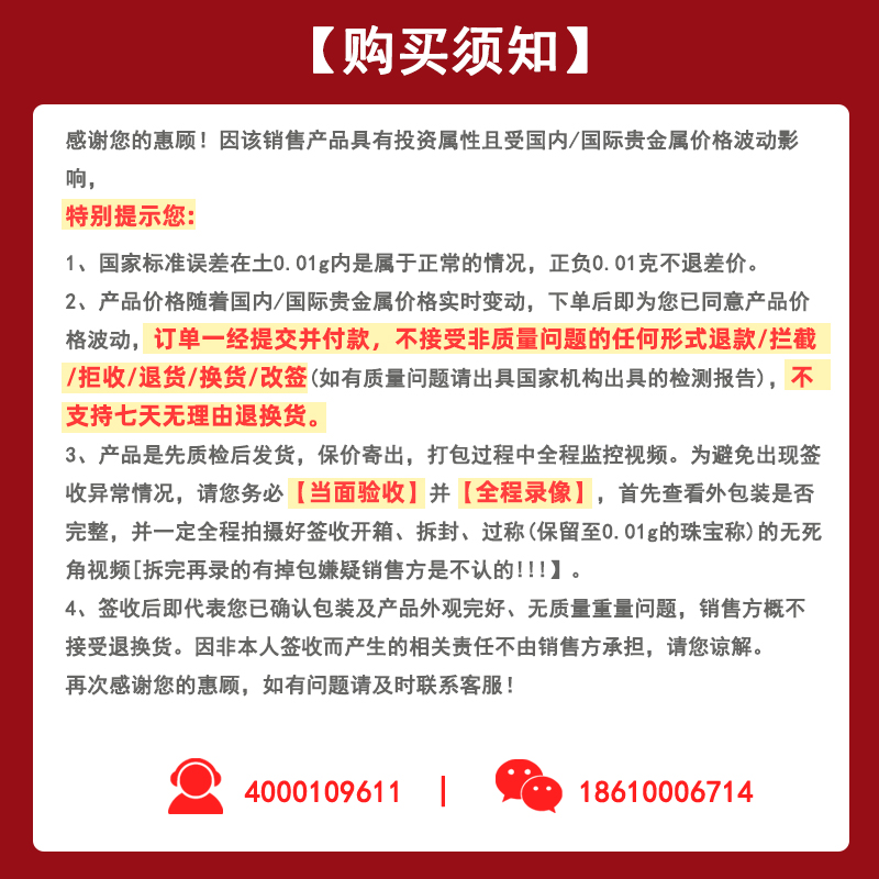 【黄金白银】购买须知 私域版.jpg