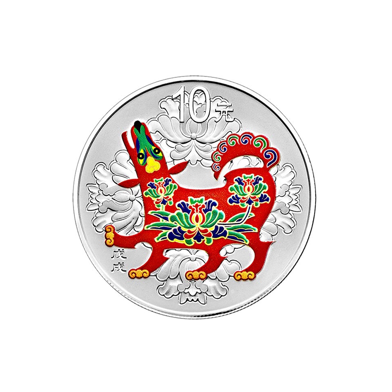 2018戊戌(狗)年30克圆形银质纪念币